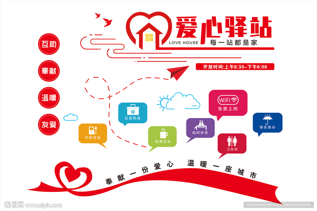 爱心驿站形象墙