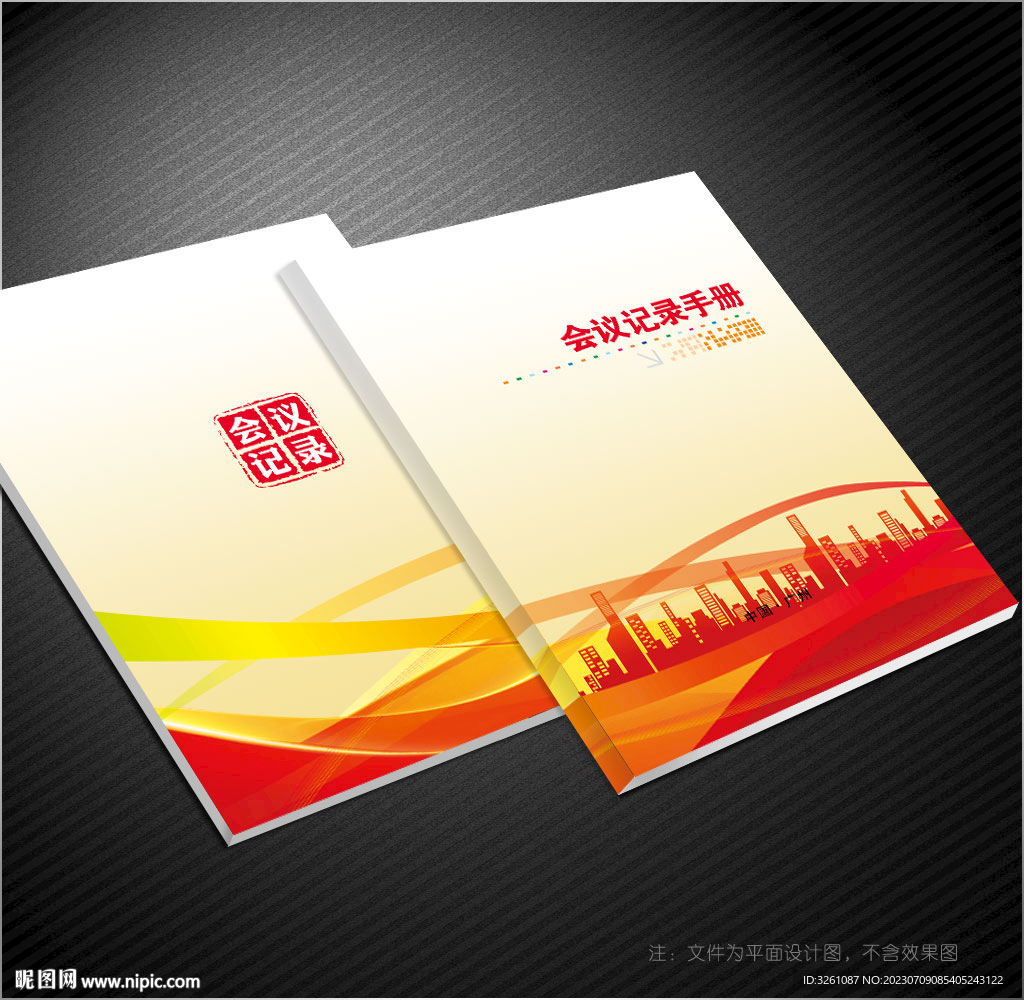 会议记录封面