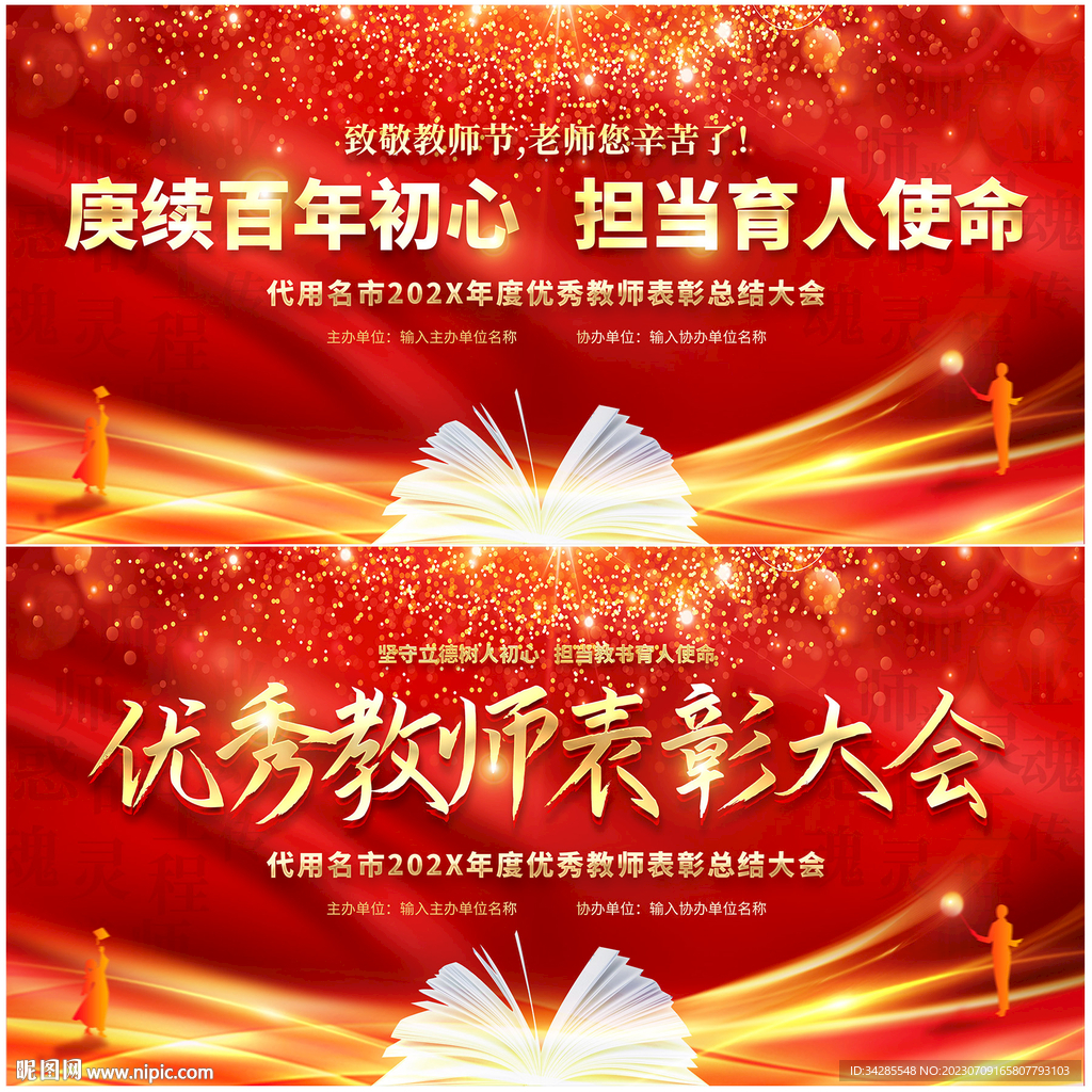 优秀教师表彰大会