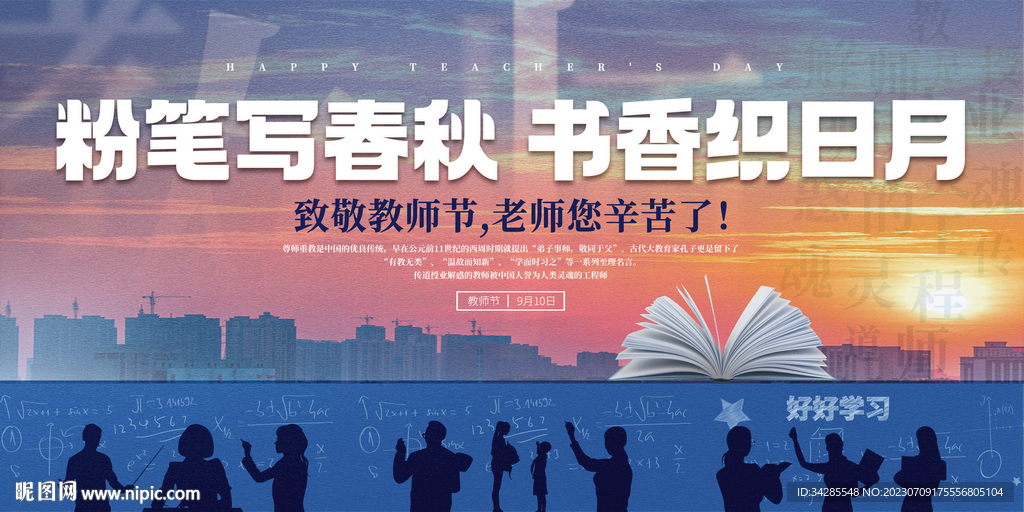 教师节展板