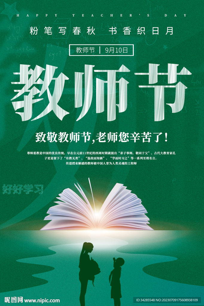 教师节海报