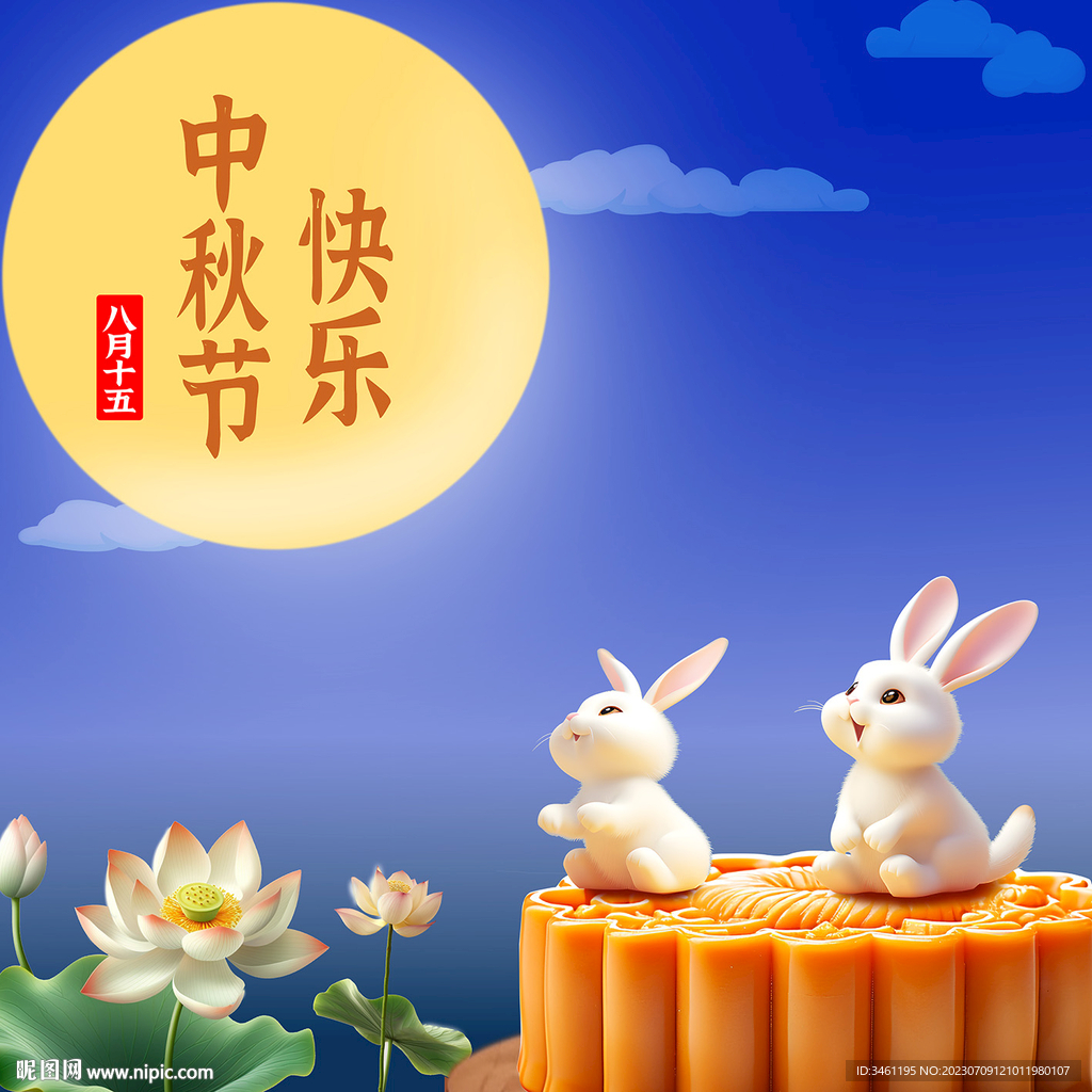 高清分层兔子月饼中秋节模版