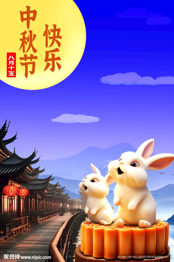 中秋节兔子月饼分层图