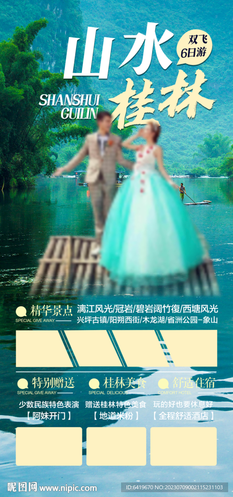 桂林山水旅游海报