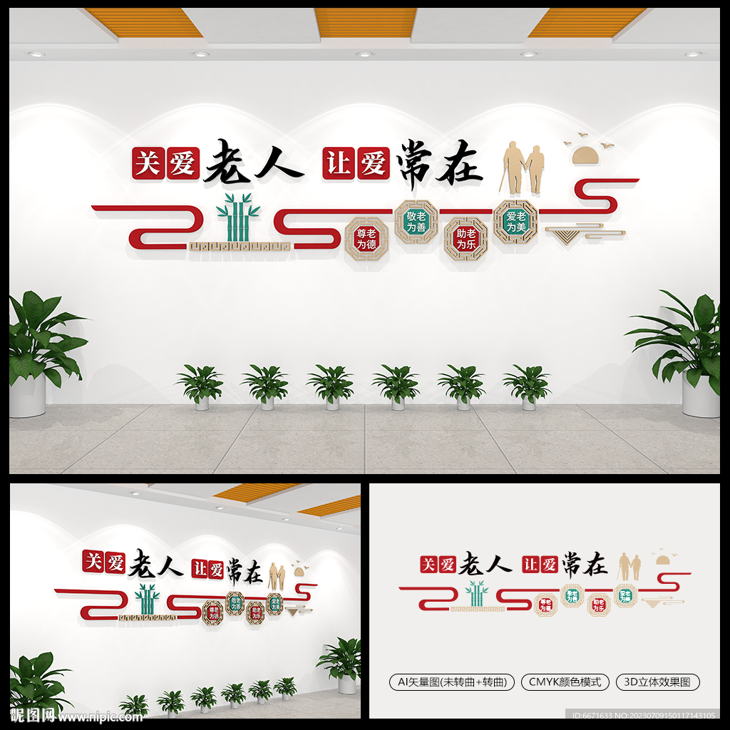 关爱老人让爱常在养老院文化墙