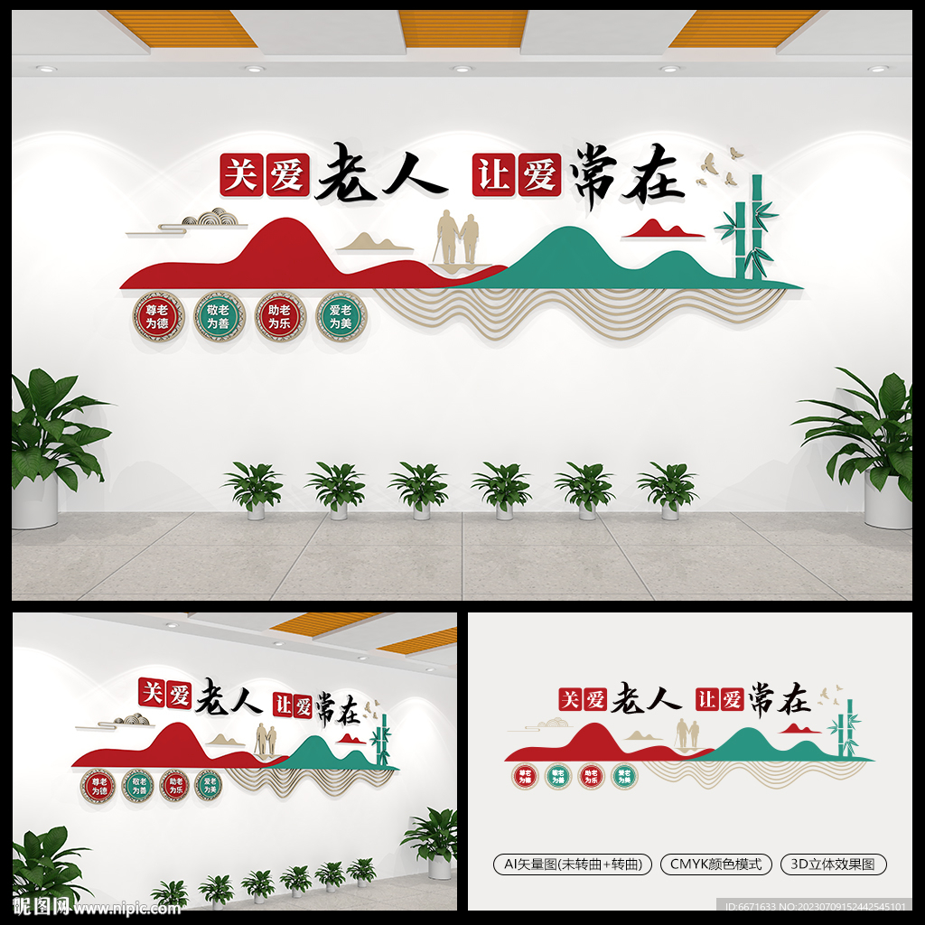 关爱老人让爱常在养老院文化墙