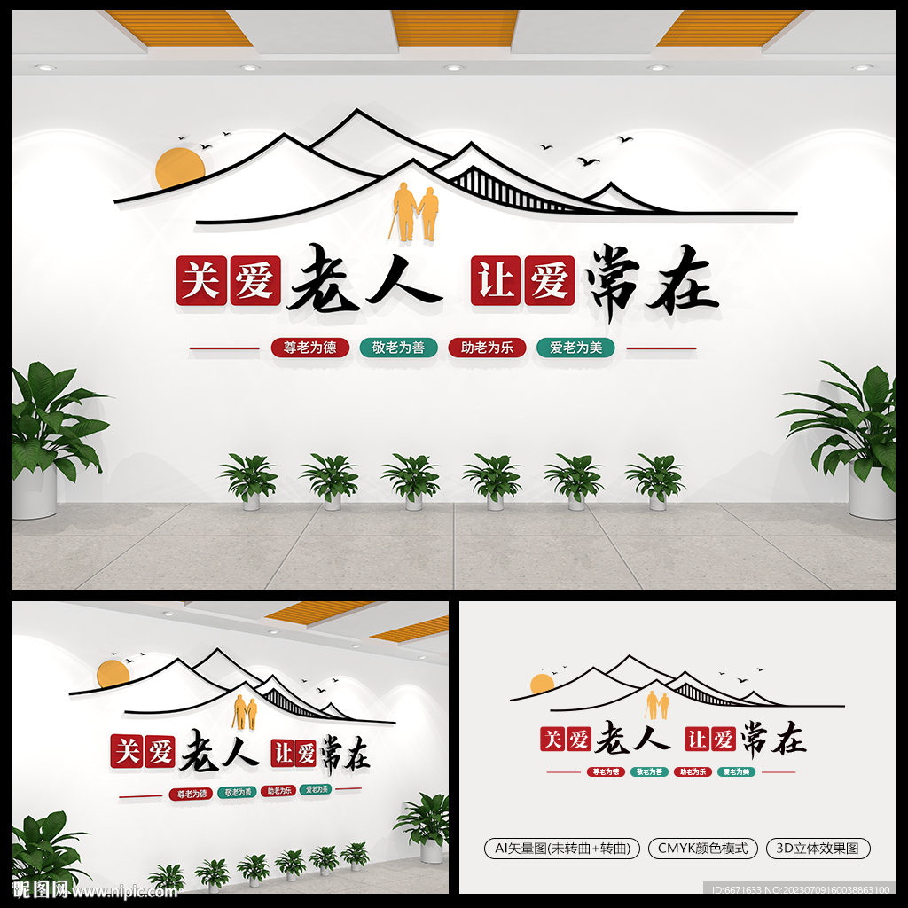 关爱老人让爱常在养老院文化墙