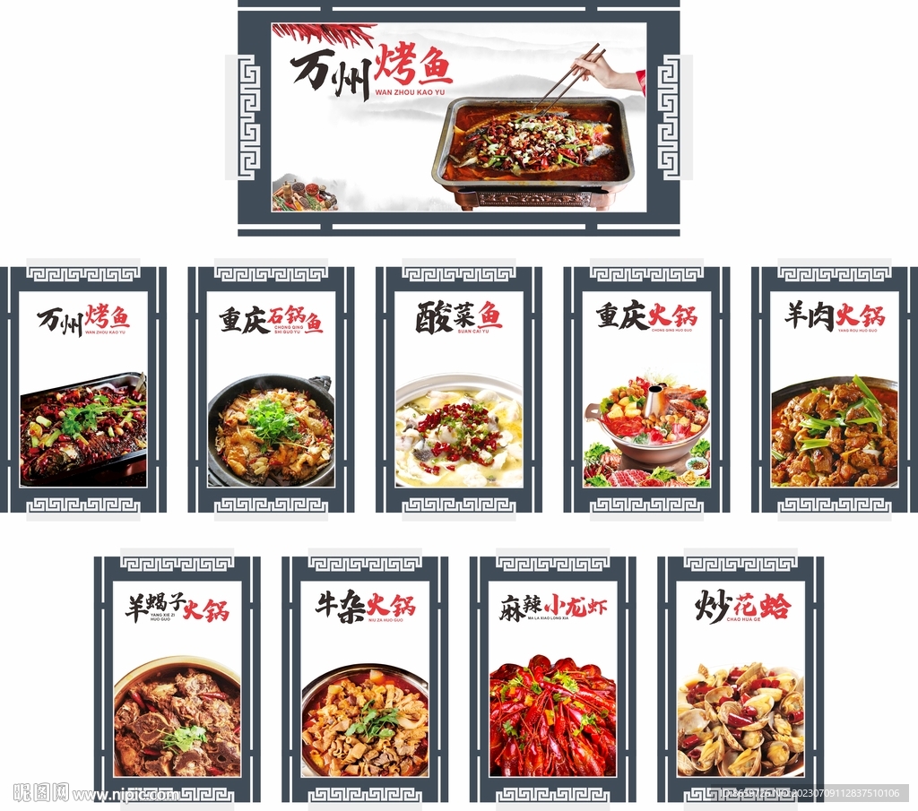 万州烤鱼重庆石锅鱼海报