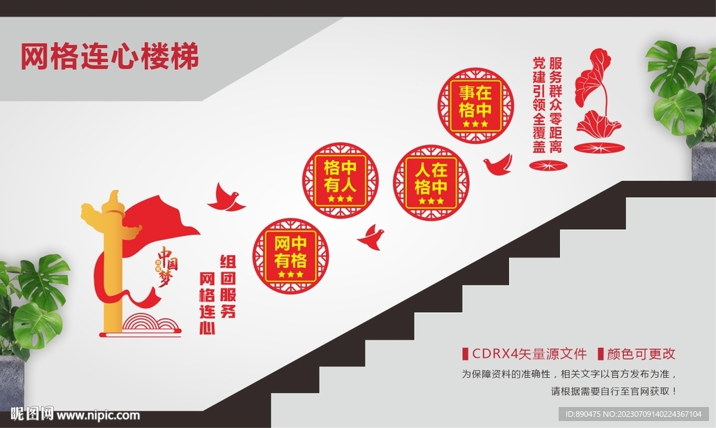 网格连心组团服务楼梯文化