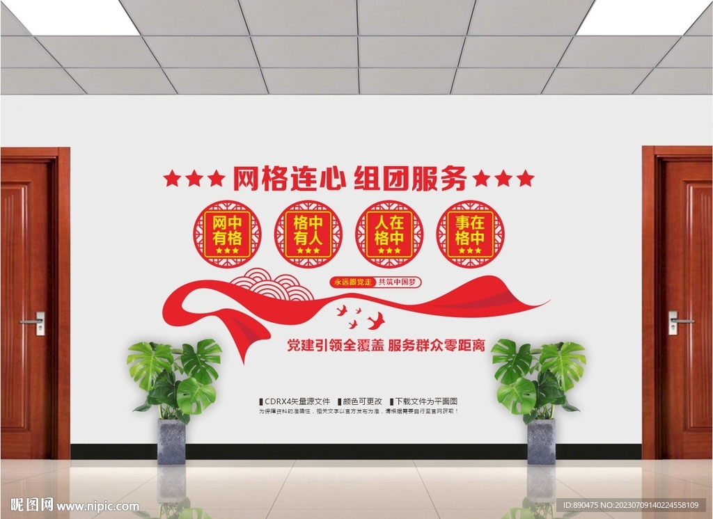 网格连心组团服务