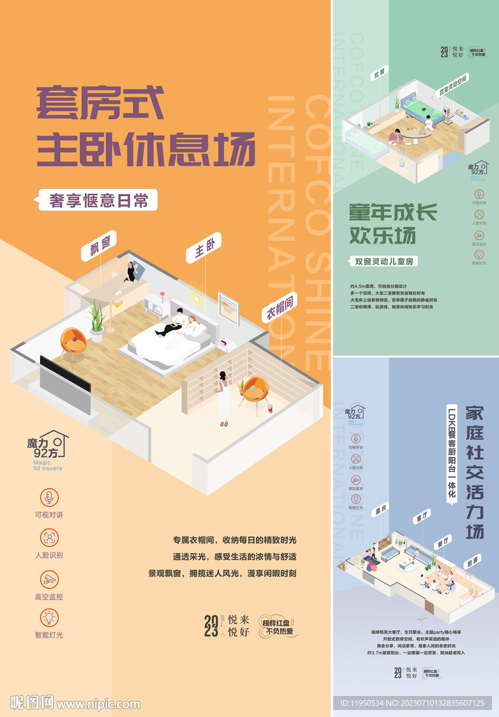 地产户型价值点