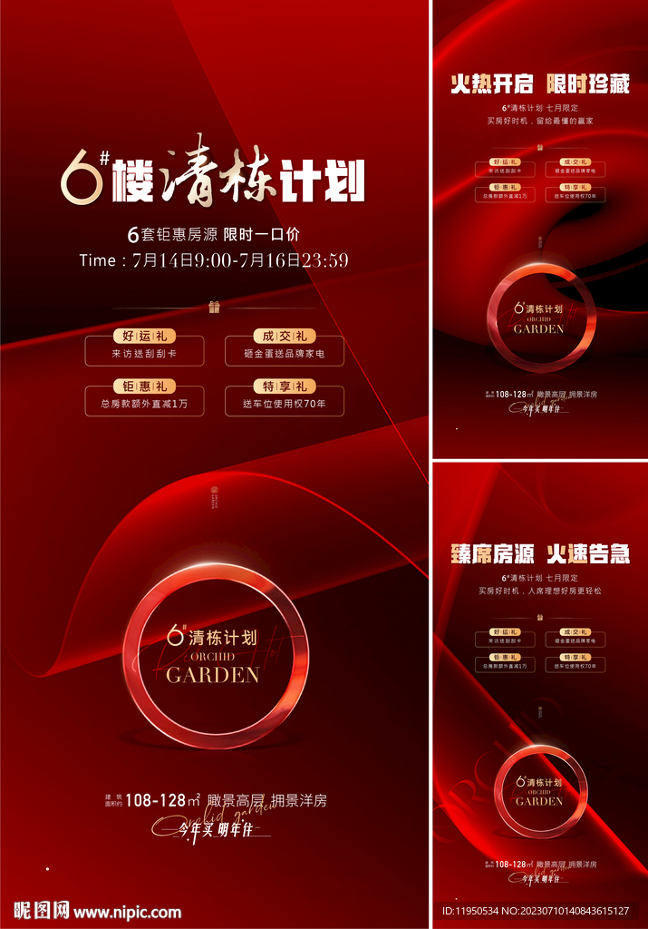 地产红色海报