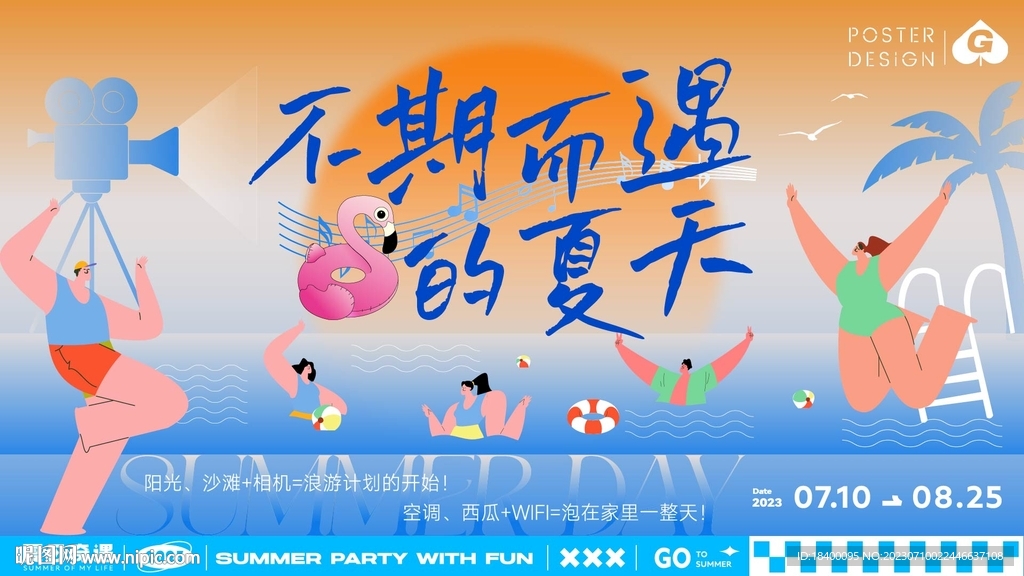 不期而遇的夏天插画主k