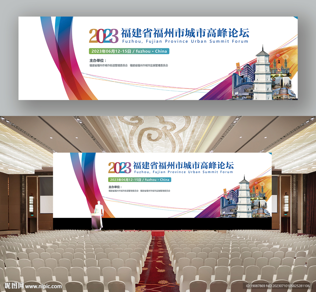 城市宣传背景板