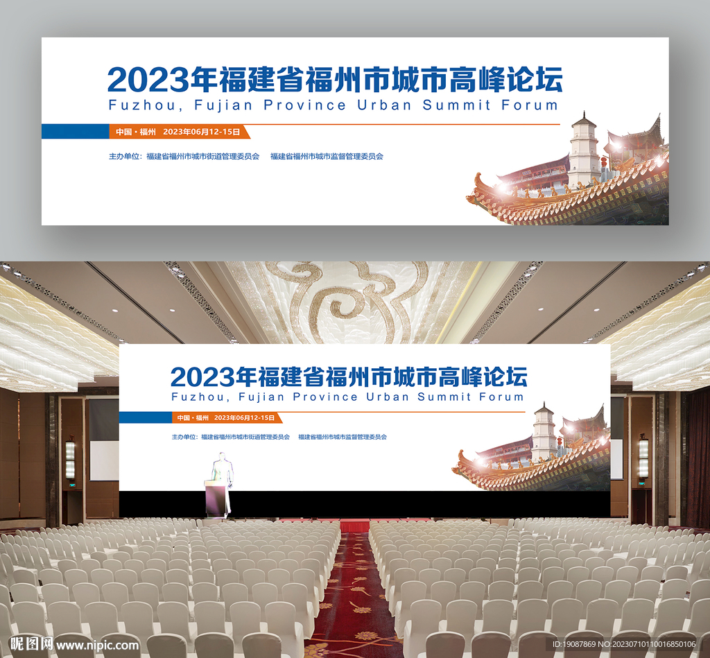 城市宣传背景板