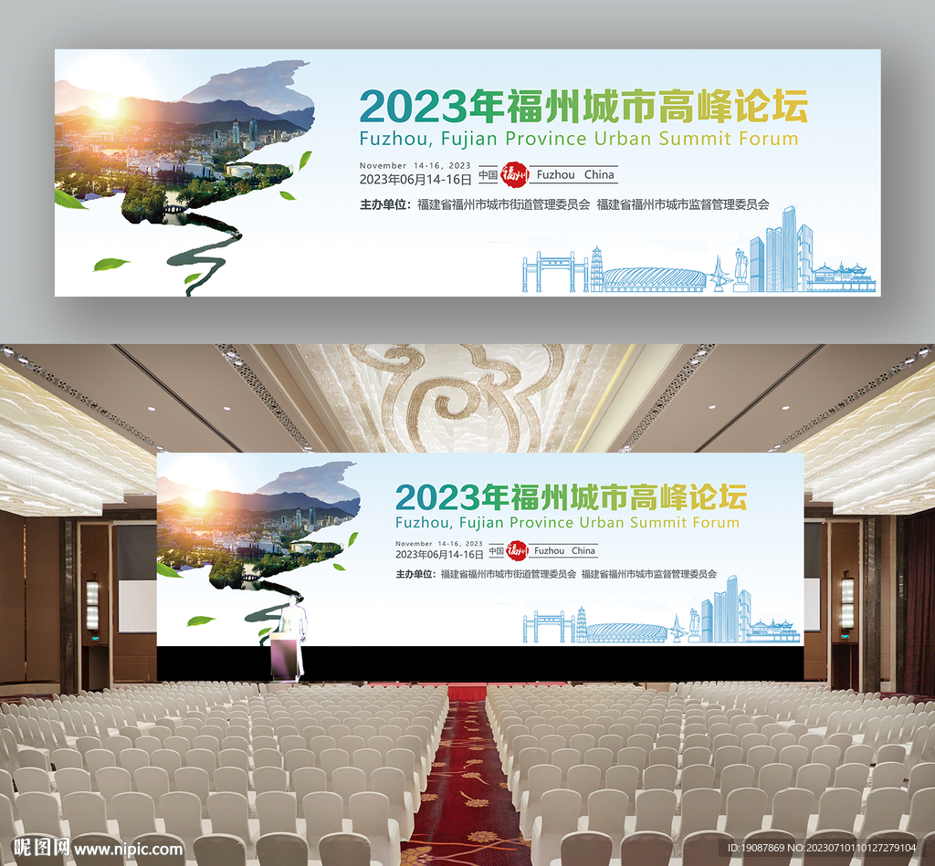 城市宣传背景板