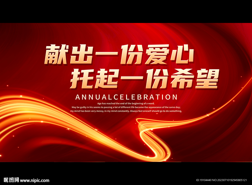 献出一份爱心 托起一份希望