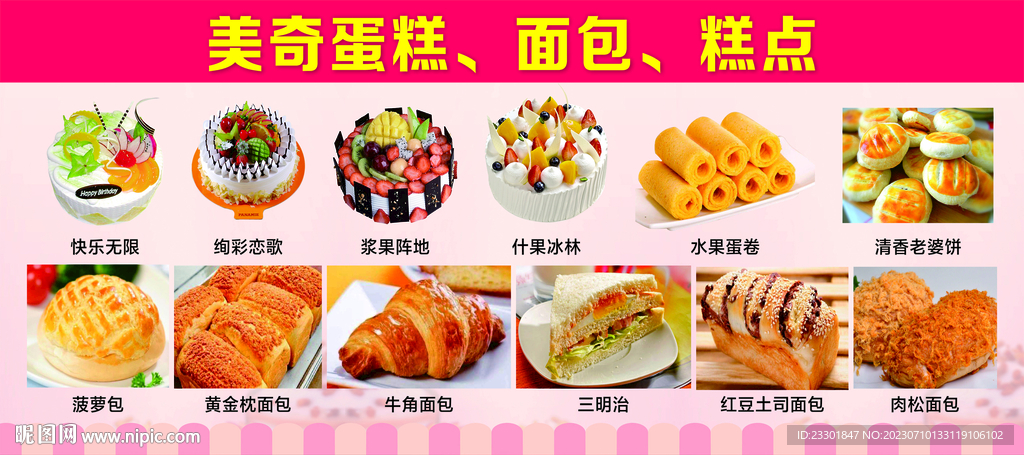 蛋糕店海报展板