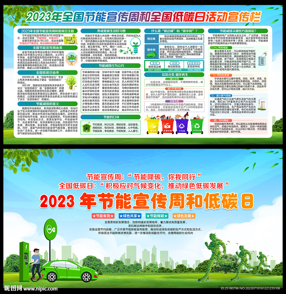 节能降碳 你我同行