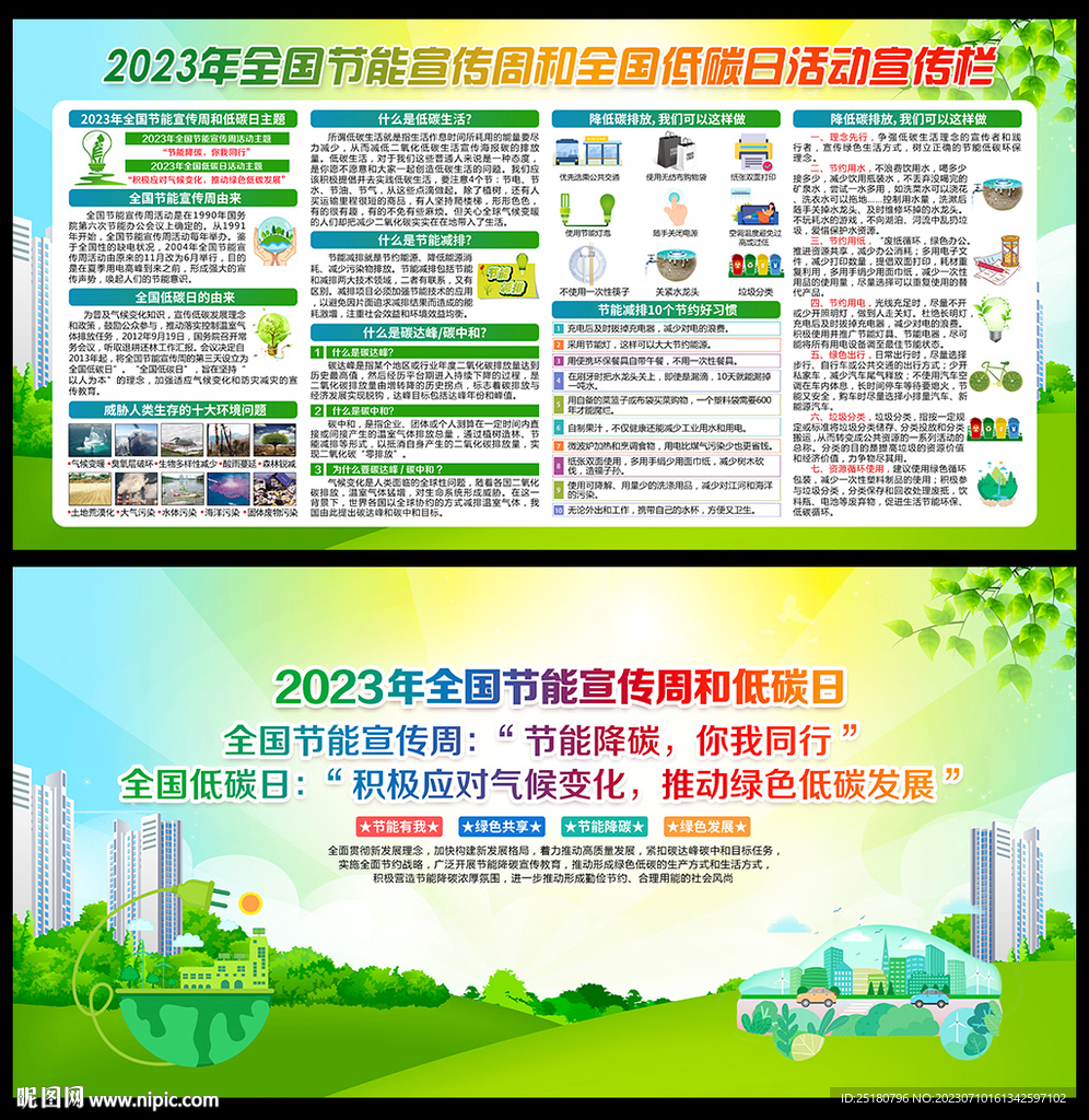 节能降碳 你我同行