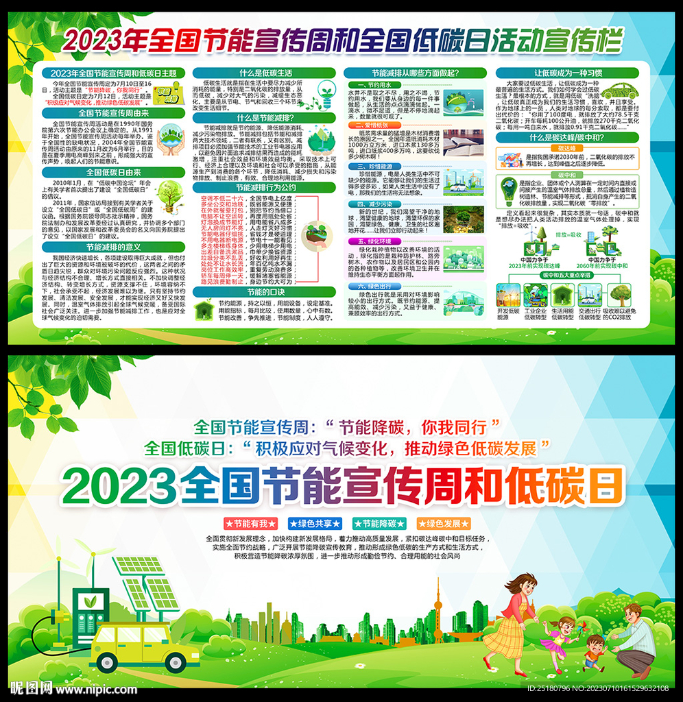 节能宣传周