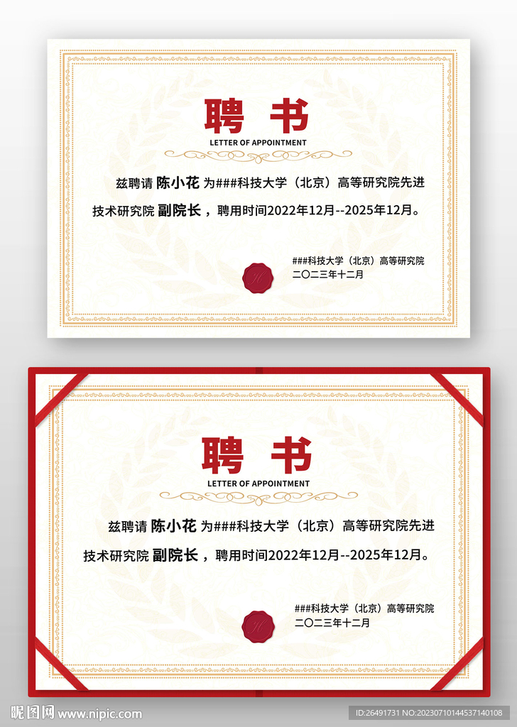 欧式复古素雅企业公司学校聘书