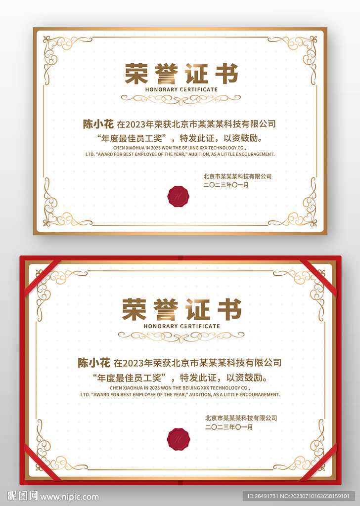 金色边框员工荣誉证书模板