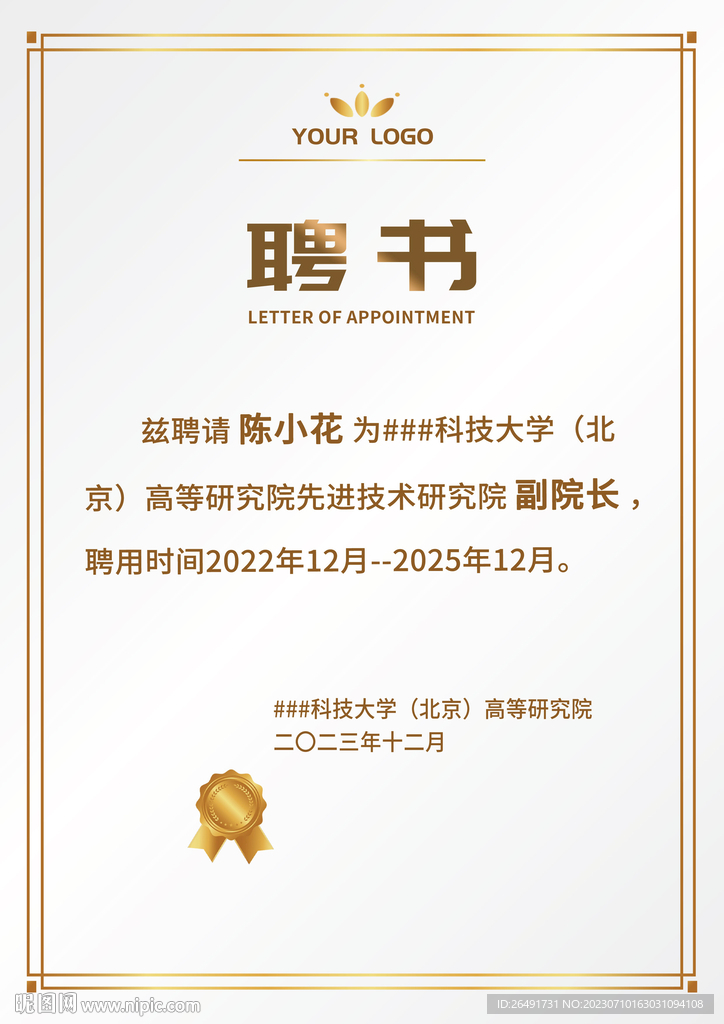 浅灰金边欧式企业学校聘书模板