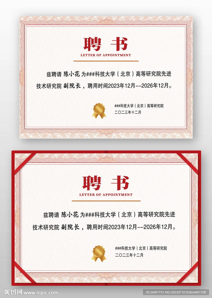 红色边框欧式企业学校聘书模板