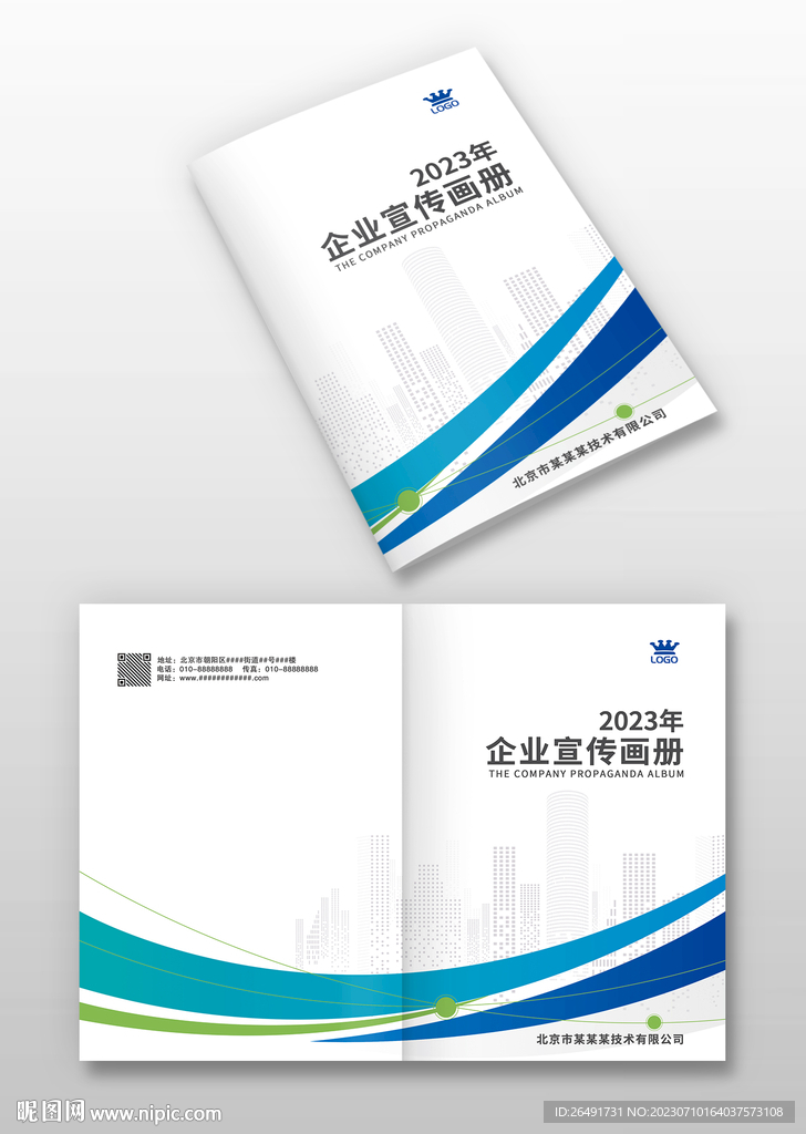 蓝色电力工程科技公司画册封面