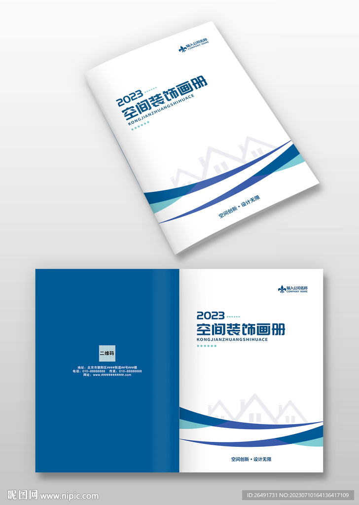 蓝色空间装饰工程公司画册封面