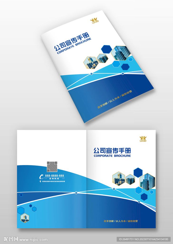 蓝色智能科技感公司宣传画册封面