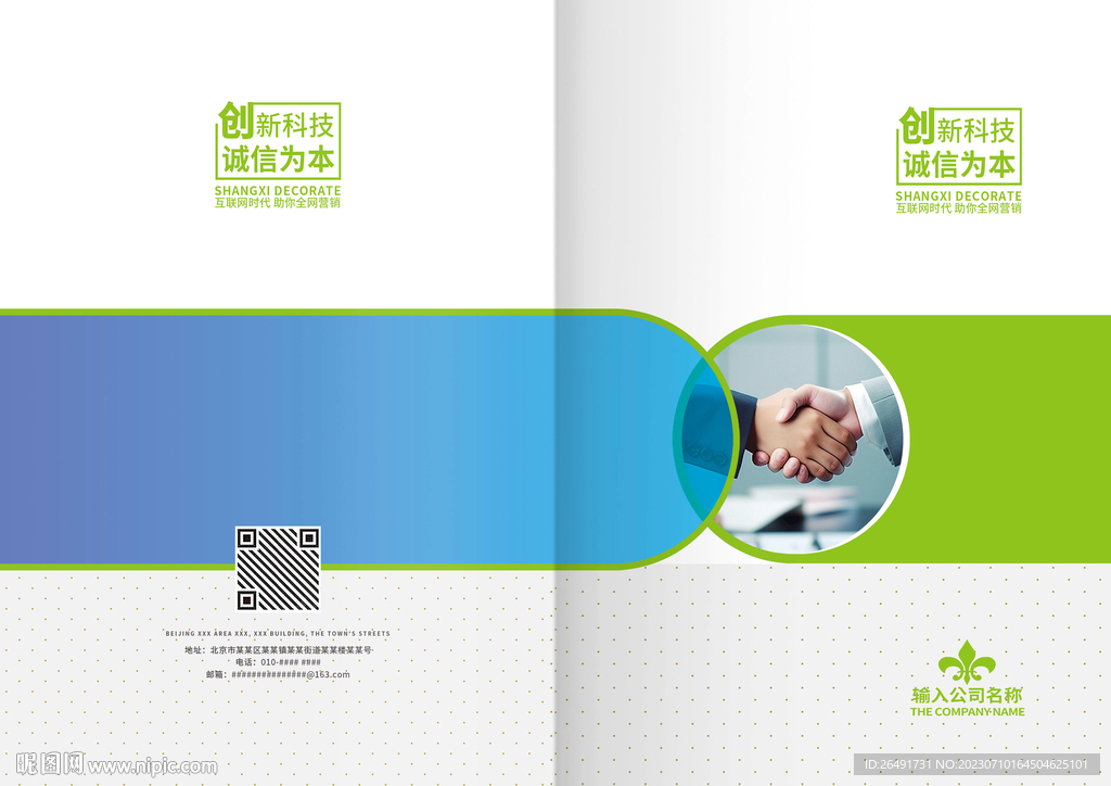 蓝绿科技感公司企业宣传画册封面