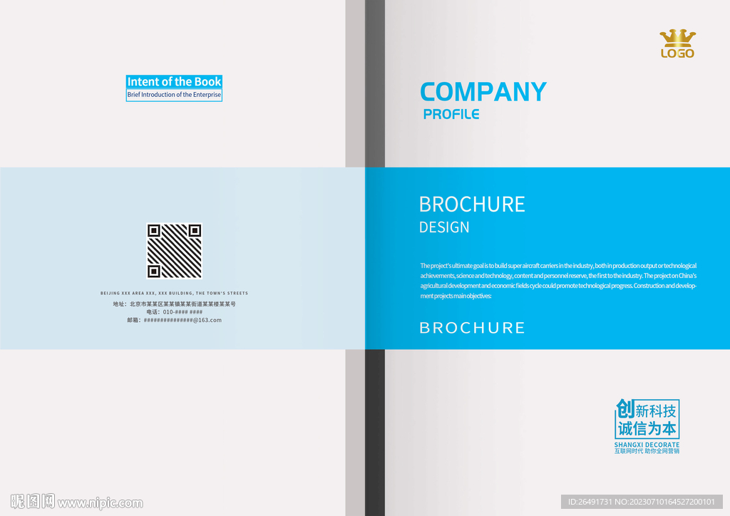 淡蓝色高端公司企业宣传画册封面