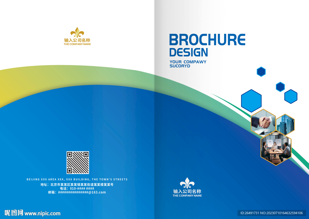 蓝色科技感公司宣传画册封面封皮