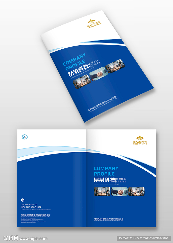蓝色科技公司宣传画册封面封皮