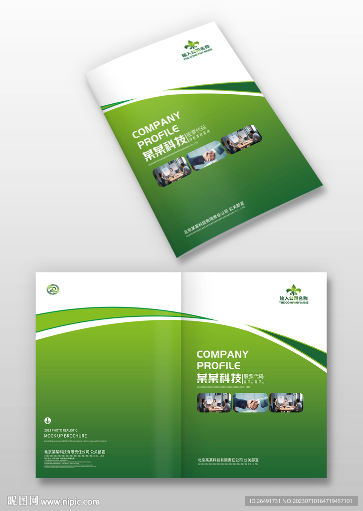 绿色环保科技公司画册封面封皮