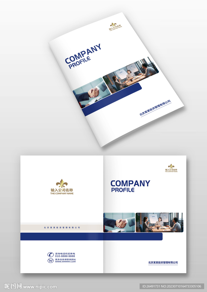 投资金融公司宣传画册封面封皮