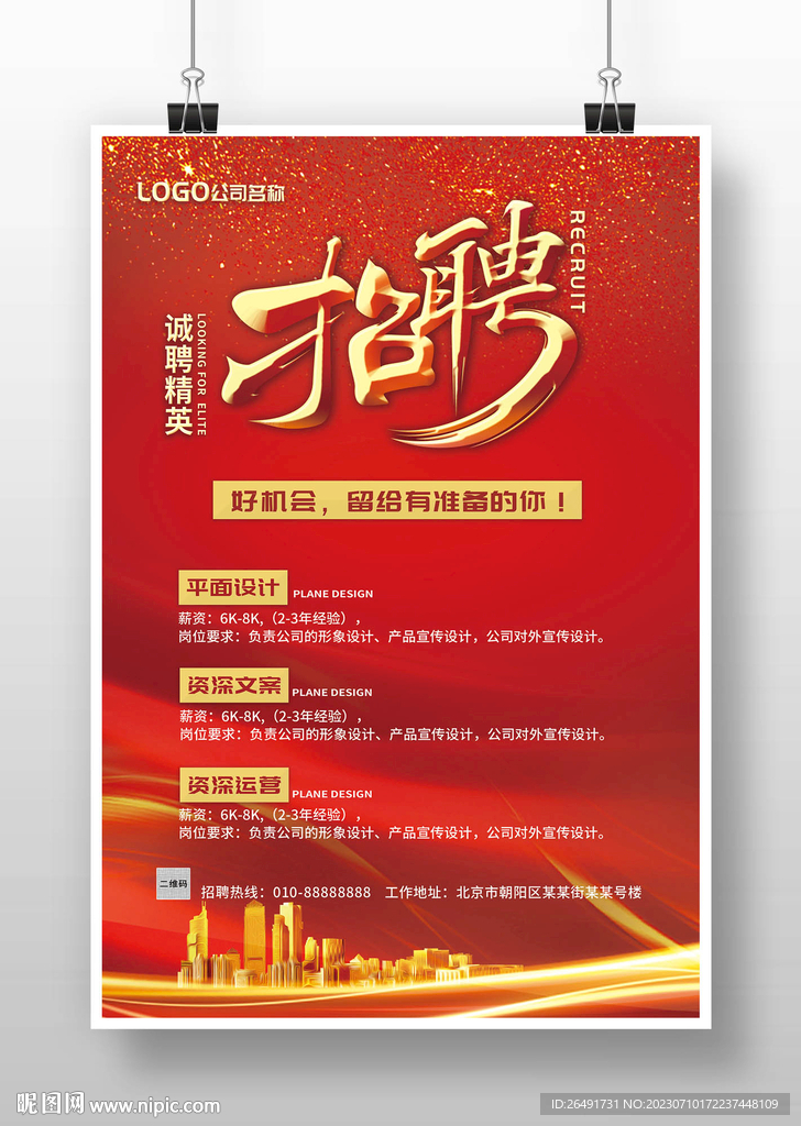 红色大气地产企业招聘广告海报