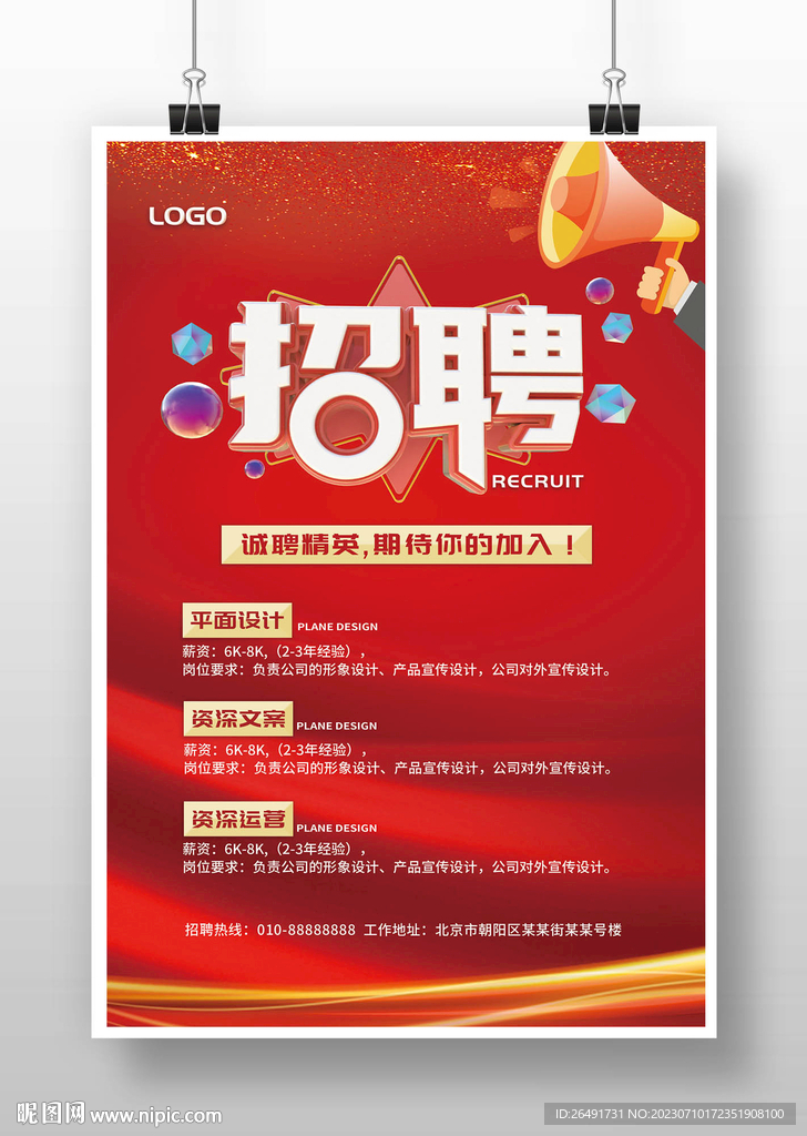 红色校园企业人才招聘广告海报