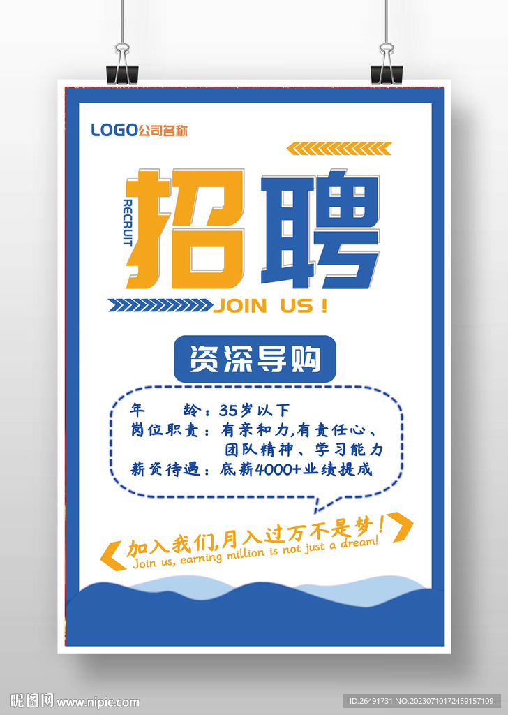 蓝黄色白底简约招聘广告海报模板