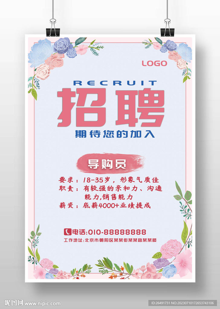 花卉小清新门店招聘店员海报