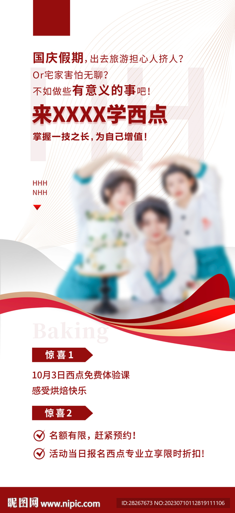 烘焙西点教学海报