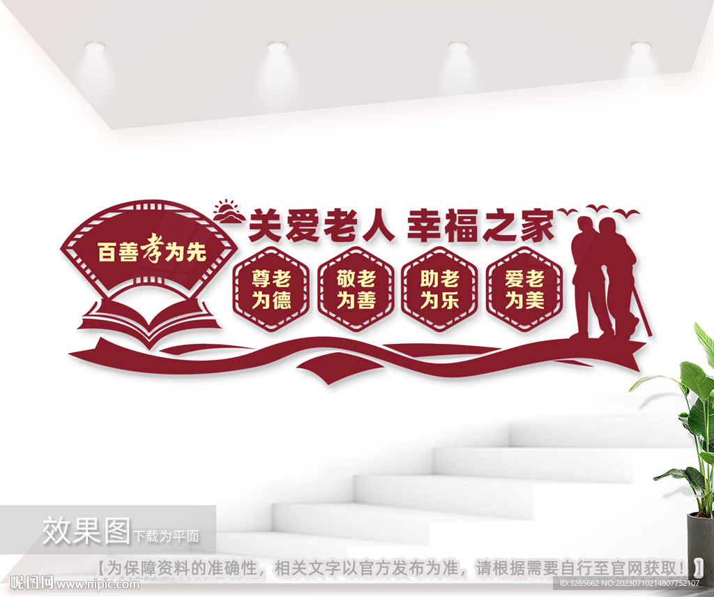 孝道文化标语墙