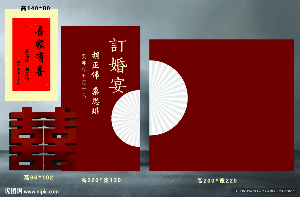 结婚舞台布置素材