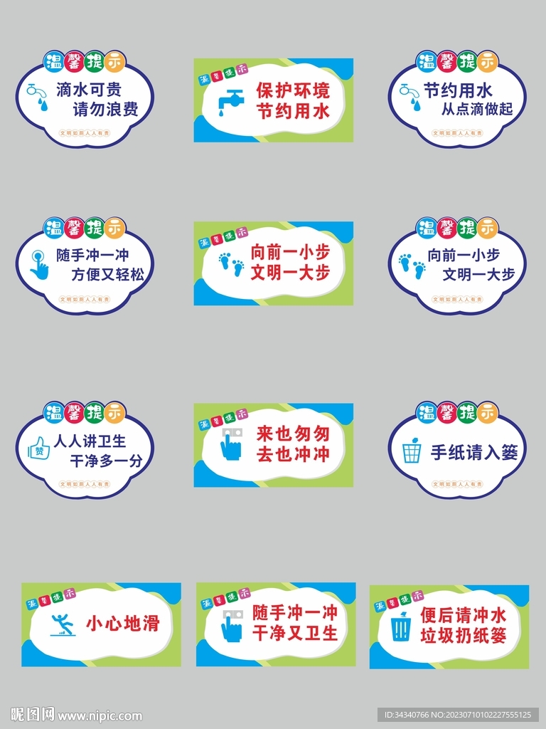 卫生间温馨提示图标安全提示