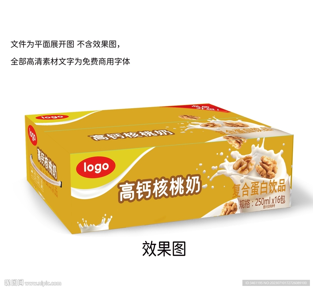 高钙核桃奶纸箱平面分层图源文件