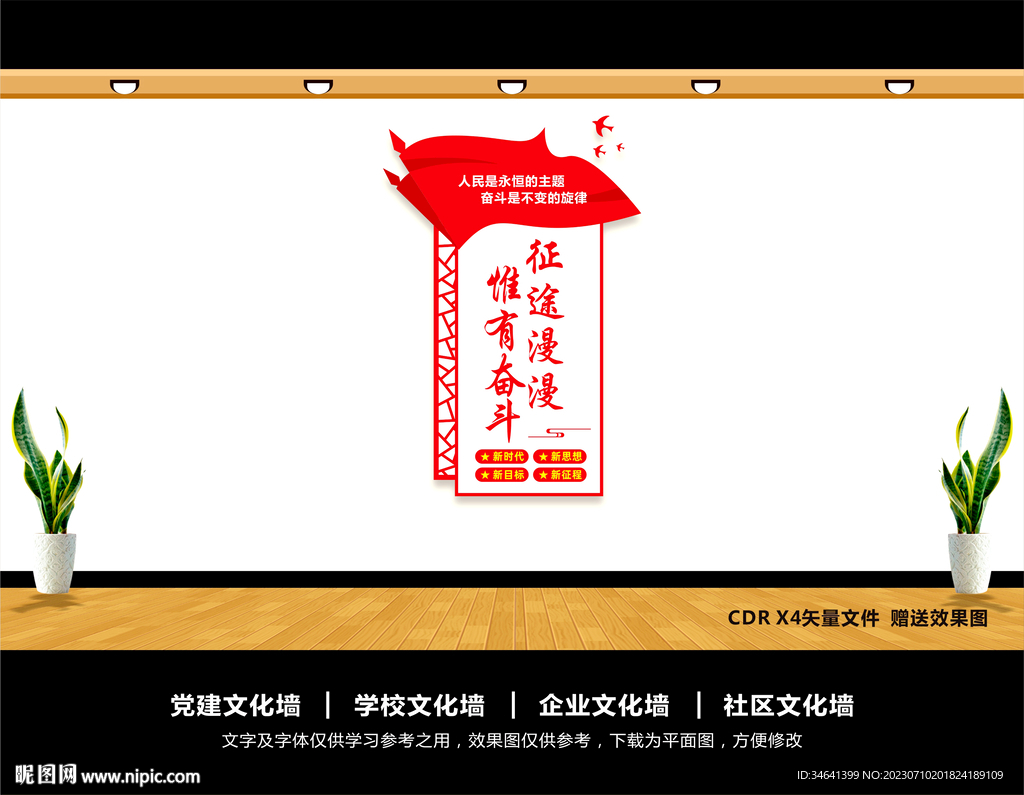 征途漫漫惟有奋斗