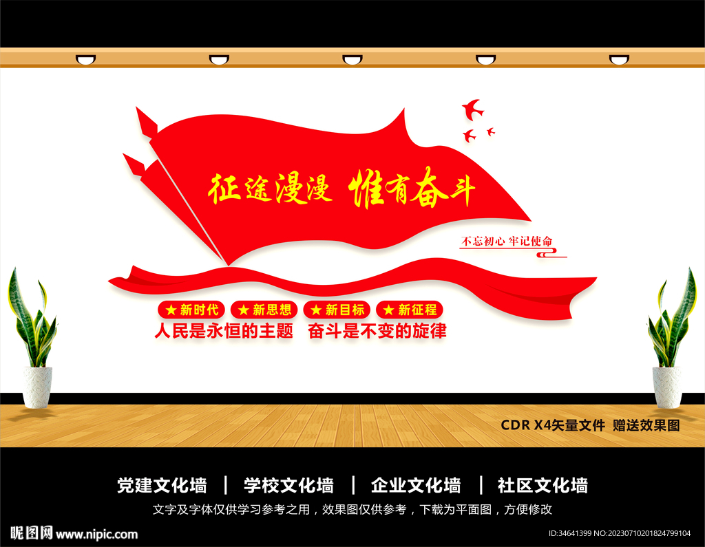 征途漫漫惟有奋斗