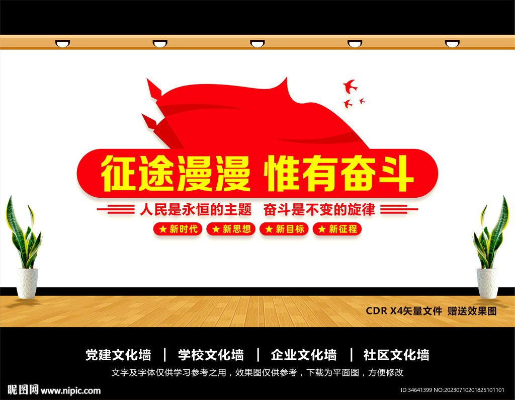 征途漫漫惟有奋斗